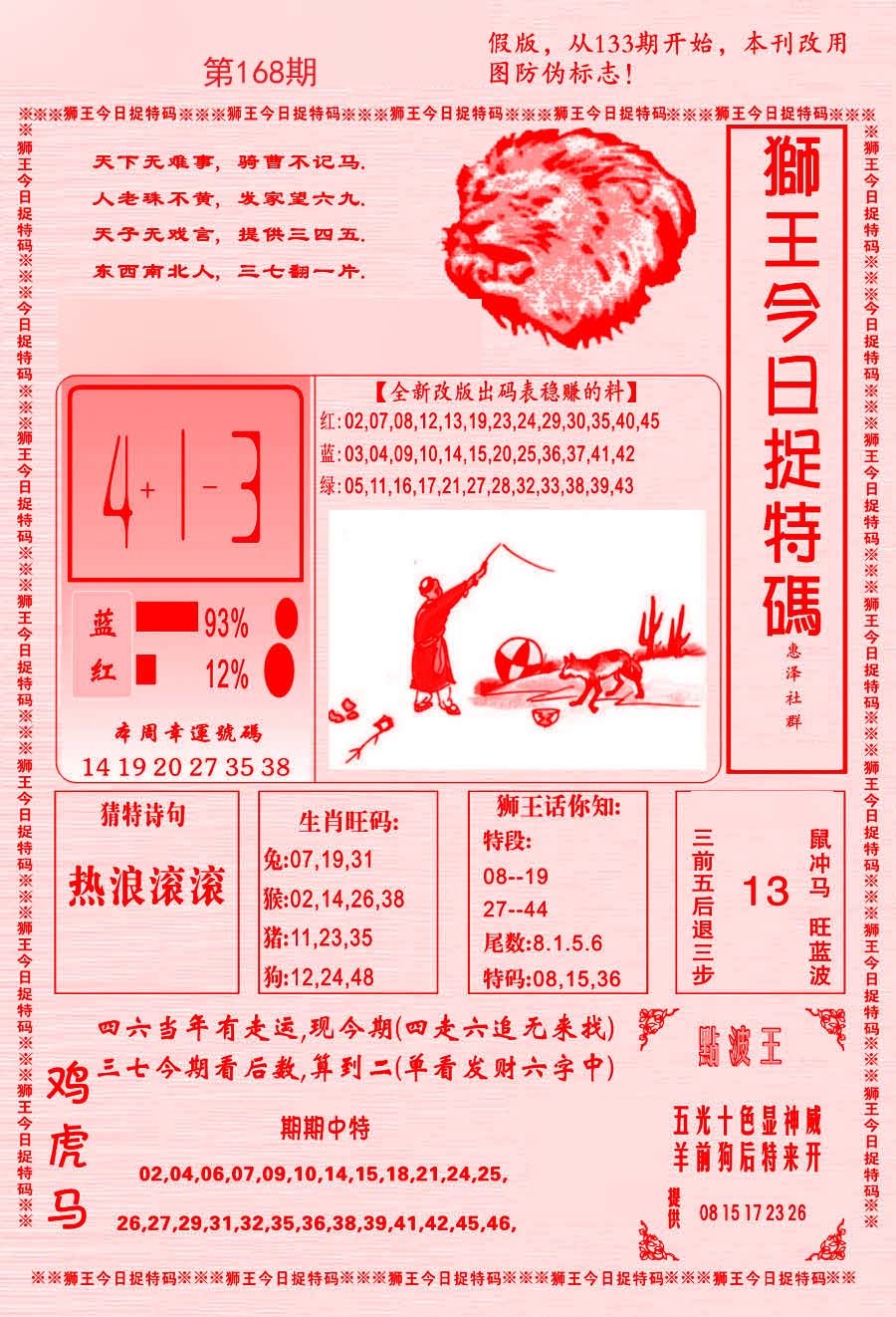 狮王今日抓特码